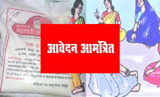महासमुंद: रेडी-टू-ईट खाद्य सामग्री प्रदाय के लिए आवेदन अब 12... - CG Sandesh