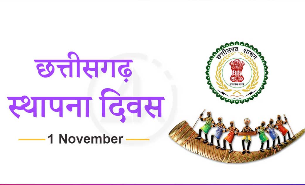 महासमुंद : राज्योत्सव 01 नवम्बर को जिला मुख्यालय में होंगे ए... - CG Sandesh