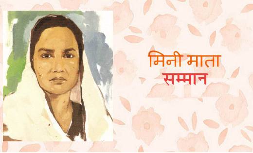 महासमुंद: मिनी माता सम्मान के लिए प्रविष्टियां आमंत्रित, अंत... - CG Sandesh