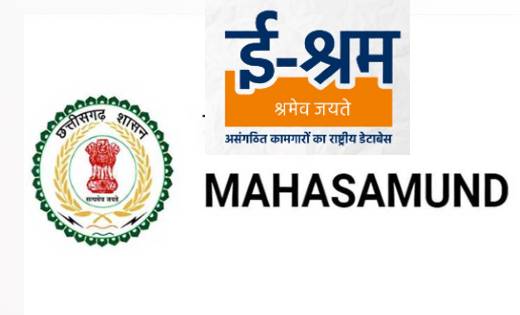  महासमुन्द: ई-श्रम पोर्टल पर श्रमिक पंजीयन कराने में महासमुन... - CG Sandesh