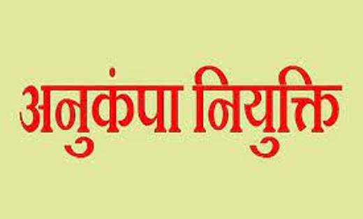 महासमुंद: भृत्य के पद पर नेमीचंद ध्रुव को मिली अनुकम्पा नियु... - CG Sandesh