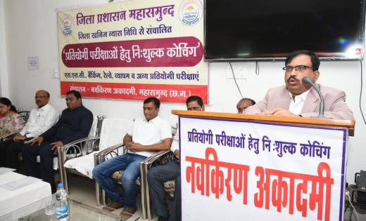 महासमुंद: प्रतियोगिता परीक्षाओं के लिए निःशुल्क कोचिंग नव-कि... - CG Sandesh