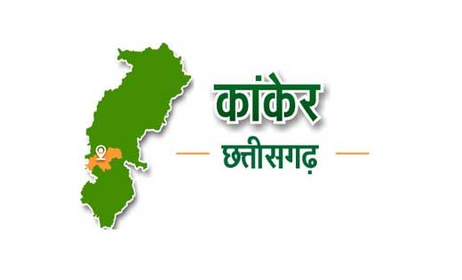 कांकेर में स्वास्थ्य विभाग में रिक्त पदों पर भर्ती के लिए लि... - CG Sandesh