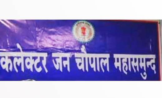 महासमुंद: 2 नवंबर को होगा कलेक्टर जनदर्शन - CG Sandesh