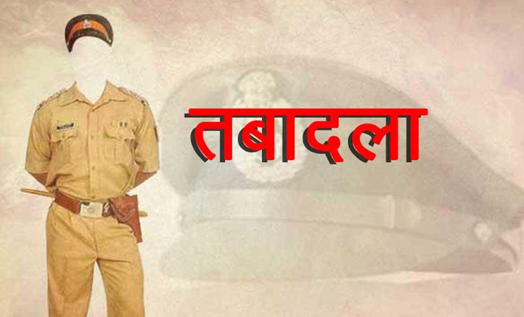 महासमुंद  पुलिस में फेरबदल, पुलिस अधीक्षक ने थाना प्रभारी, उ... - CG Sandesh