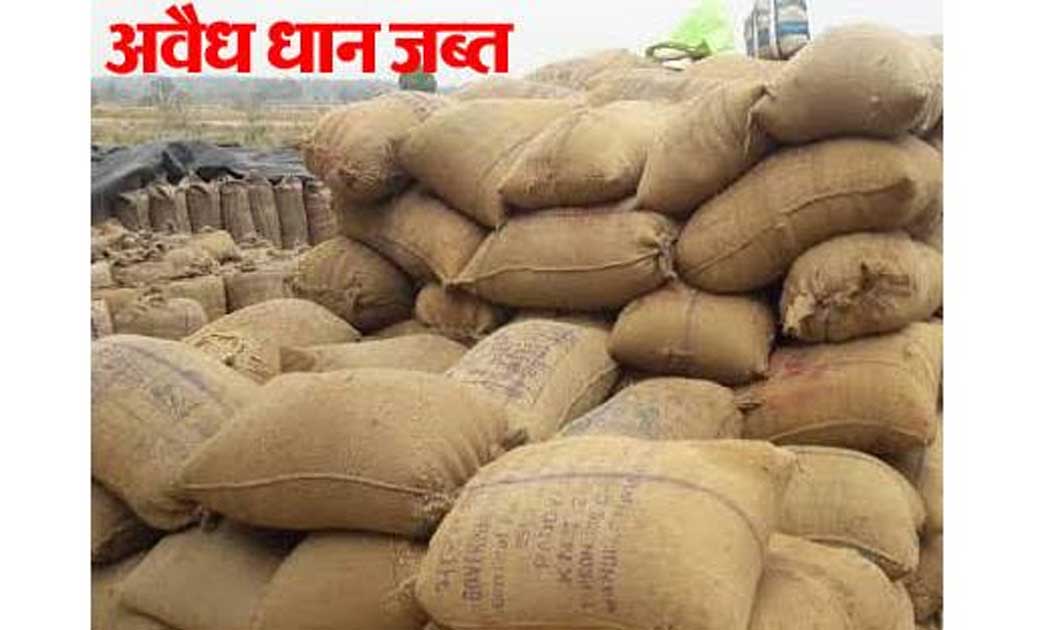 महासमुंद : अवैध रूप से धान का भंडारण करने वाले 02 लोगों पर क... - CG Sandesh