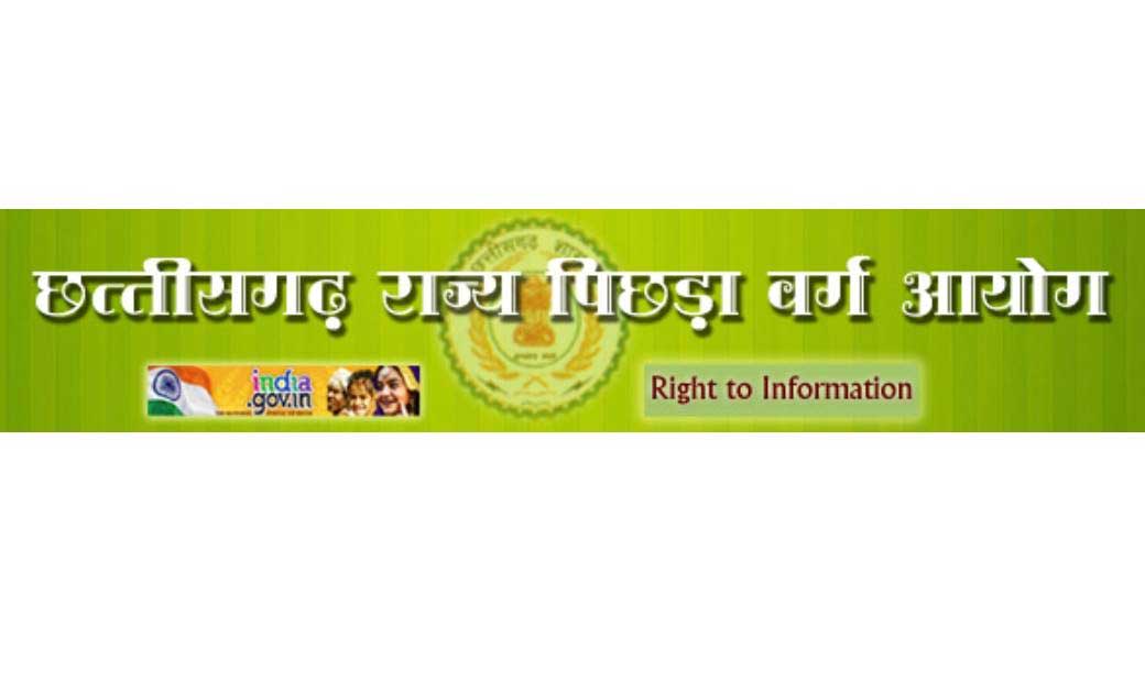 पिछड़ा वर्ग आयोग के अध्यक्ष 06 जनवरी को जिला स्तरीय अधिकारियो... - CG Sandesh