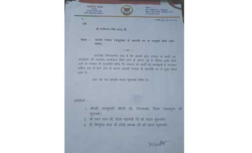 भाजपा मण्डल गढ़फुलझर के महामन्त्री हुए पदमुक्त - CG Sandesh