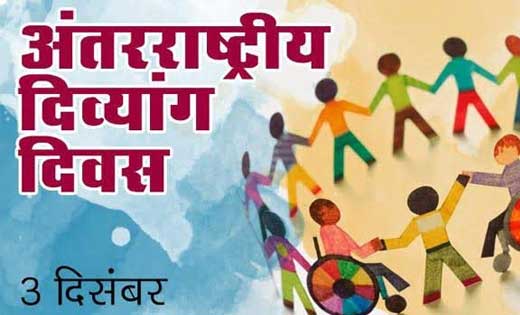 महासमुंद : अंतर्राष्ट्रीय दिव्यांग दिवस पर खेल-कूद प्रतियोगि... - CG Sandesh