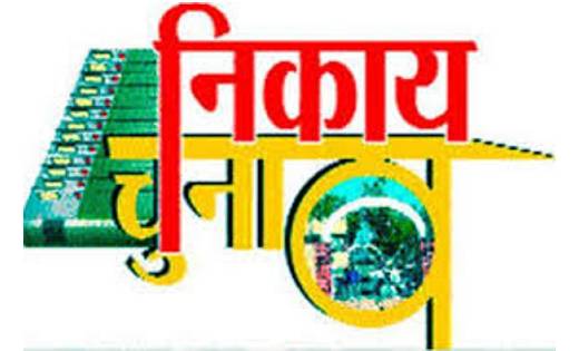 महासमुंद: नगर पंचायत बसना के लिए व्यय प्रेक्षक नियुक्त - CG Sandesh