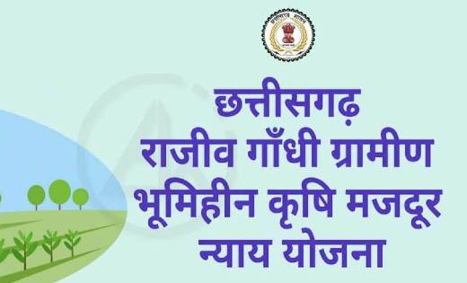 महासमुंद: राजीव गांधी ग्रामीण भूमिहीन कृषि मजदूर न्याय योजना... - CG Sandesh