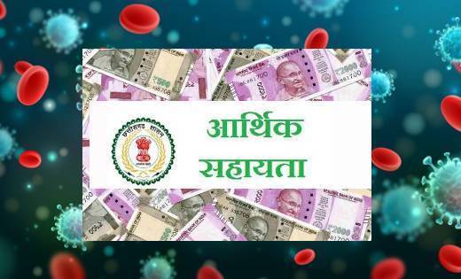 महासमुंद: कोविड-19 से मृत 123 प्रकरण के लिए 61 लाख 50 हजार स... - CG Sandesh