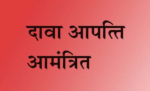 महासमुंद : लोक सेवा ऑपरेटर के रिक्त पद के लिए  दावा-आपत्ति 1... - CG Sandesh