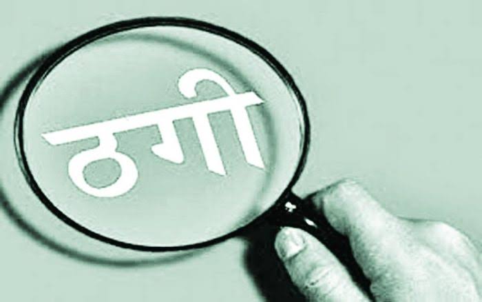 टॉवर लगाने 12 लाख एडवांस राशि का झांसा देकर 4लाख 15 हजार की ... - CG Sandesh