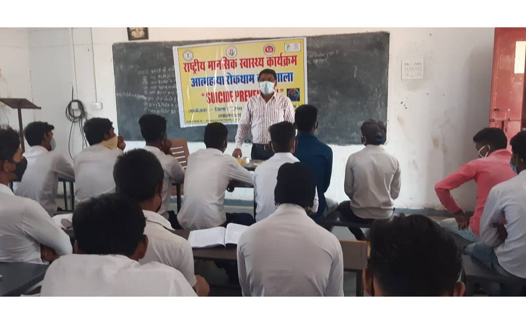 महासमुंद : शा. उ. मा. विद्यालय बिरकोनी में  आत्महत्या रोकथाम... - CG Sandesh
