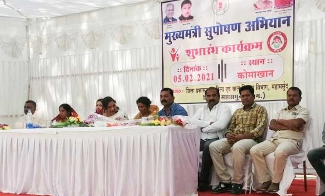 बागबाहरा : मुख्यमंत्री सुपोषण अभियान का कोमाखान में शुभारंभ - CG Sandesh