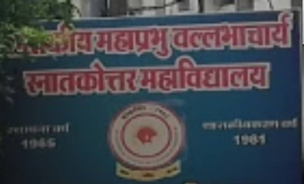शासकीय महाप्रभु वल्लभाचार्य स्नातकोत्तर महाविद्यालय महासमुंद... - CG Sandesh