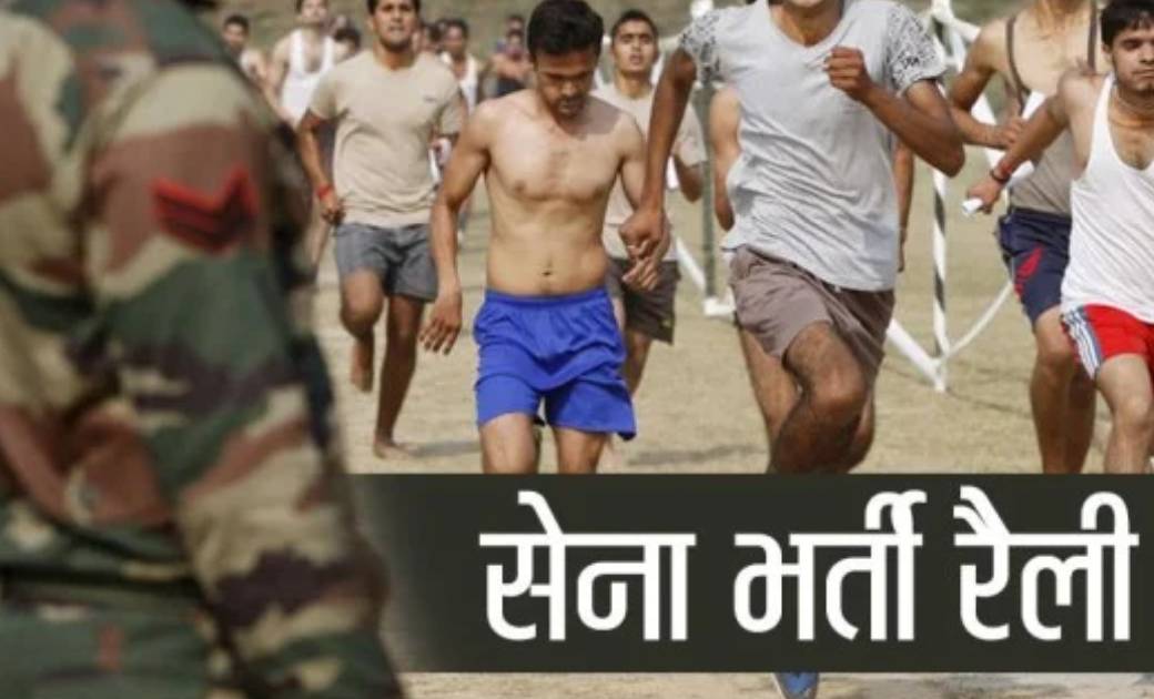 महासमुन्द : सेना भर्ती रैली का आयोजन दुर्ग में तीन मार्च से ... - CG Sandesh