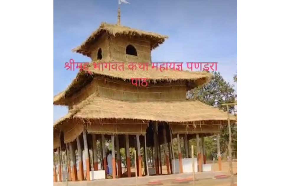जशपुर : पड्रापाठ के मेडरपाठ में सर्वजनिक श्रीमद्भागवत कथा ऋष... - CG Sandesh