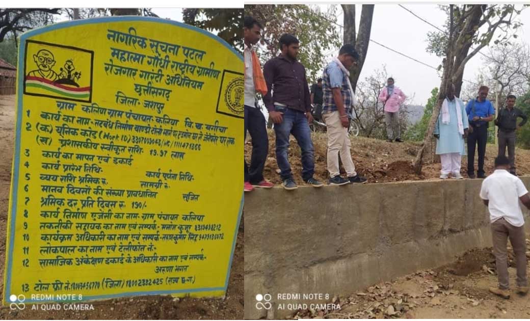 जशपुर : मनरेगा के कार्यों में जमकर हो रहा भ्रष्टाचार - CG Sandesh