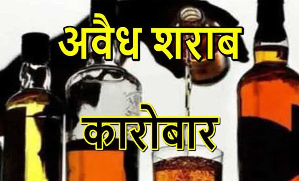 अवैध शराब के नेटवर्क पर प्रशासन का कब गिरेगा गाज?ढाबो व कोचियों तक ब्रांडेड शराब पहुँचा रहे कर्मचारी..!