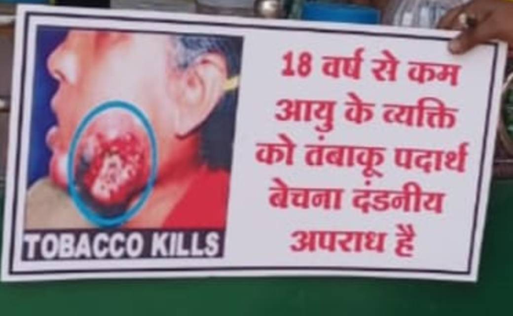 राष्ट्रीय तंबाकू नियंत्रण कार्यक्रम आयोजित..कोटपा एक्ट बोर्ड नही लगाने पर होगी अब कार्यवाही..