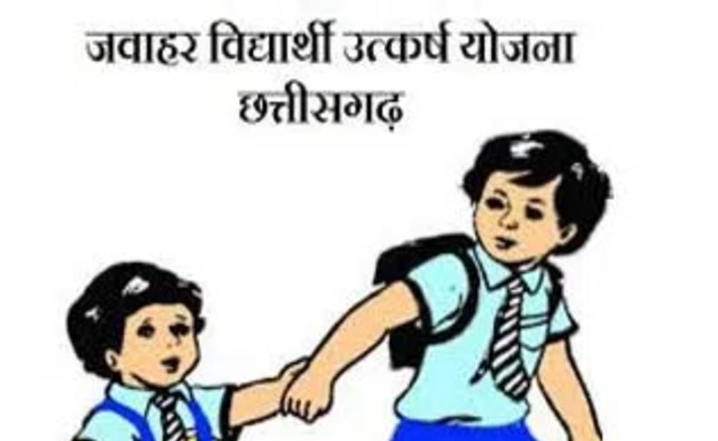 महासमुन्द : जवाहर उत्कर्ष योजना में कक्षा 6वीं में प्रवेश के... - CG Sandesh