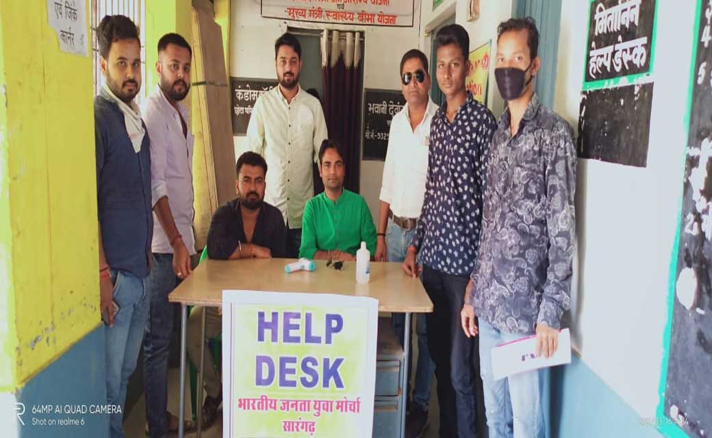 भारतीय जनता पार्टी युवा मोर्चा ने सेवा ही संकल्प कार्यक्रम के तहत स्वास्थ्य केंद्र में लगाया हेल्प डेस्क...