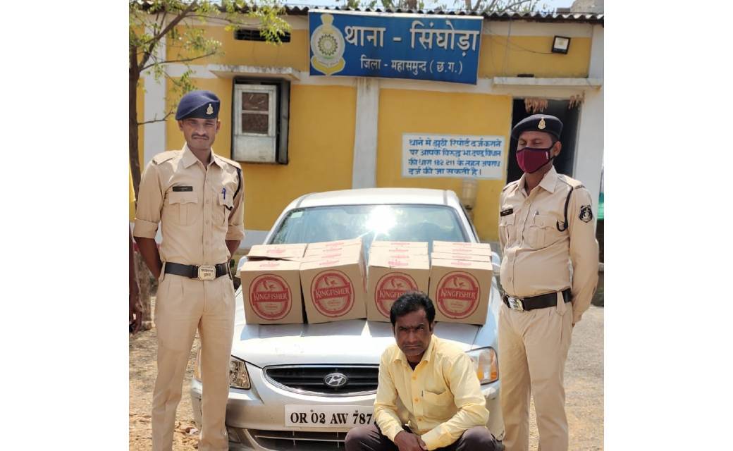 महासमुंद पुलिस  थाना सिंघोडा की कार्यवाही.... 08 पेटी किंगफिशर बीयर तस्करी करते  01 आरोपी गिरफ्तार