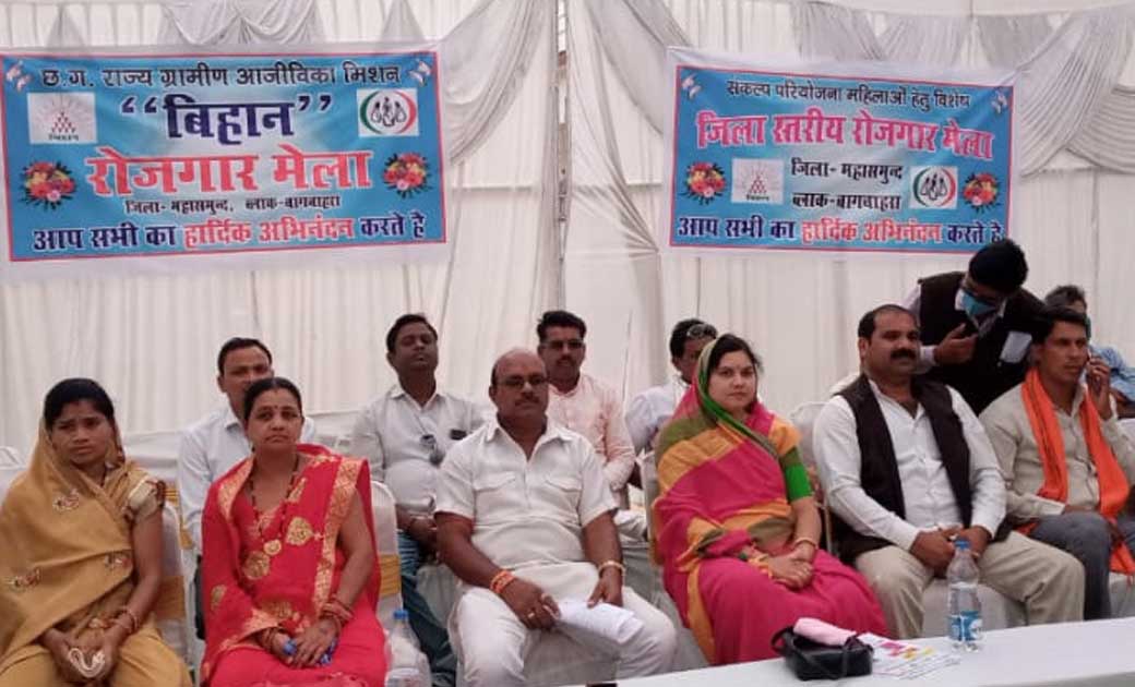 बागबहरा जनपद पंचायत में जिला स्तरीय रोजगार मेले का आयोजन हजा... - CG Sandesh