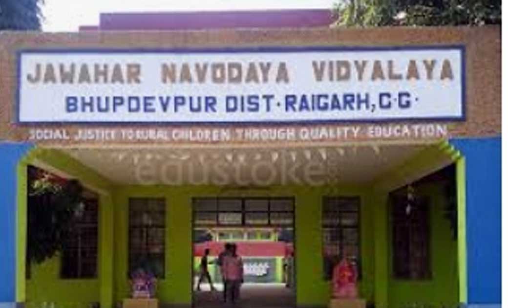 जवाहर नवोदय विद्यालय कक्षा 9 वीं के प्रवेश परीक्षा परिणाम जारी..ऐसे करें चेक..