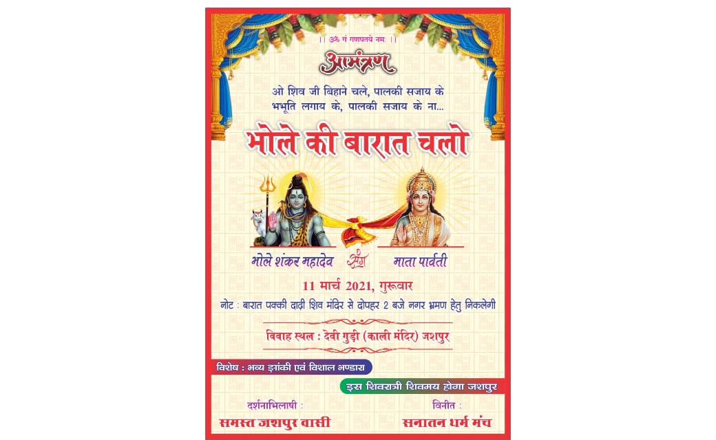  जशपुरवासियों द्वारा इस पावन महाशिवरात्रि के उपलक्ष्य में भो... - CG Sandesh