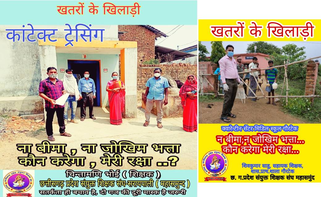 खतरों के खिलाड़ी बने शिक्षकों ने चलाया पोस्टर अभियान ...ना ब... - CG Sandesh