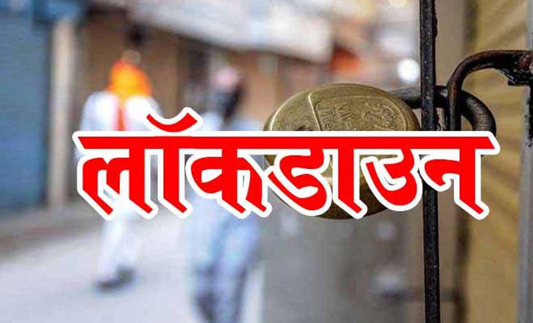 रायगढ़  जिले में बढ़ाया गया लॉकडाउन की तिथि..लेकिन मिलेंगी कुछ राहतें-- देखिये आदेश