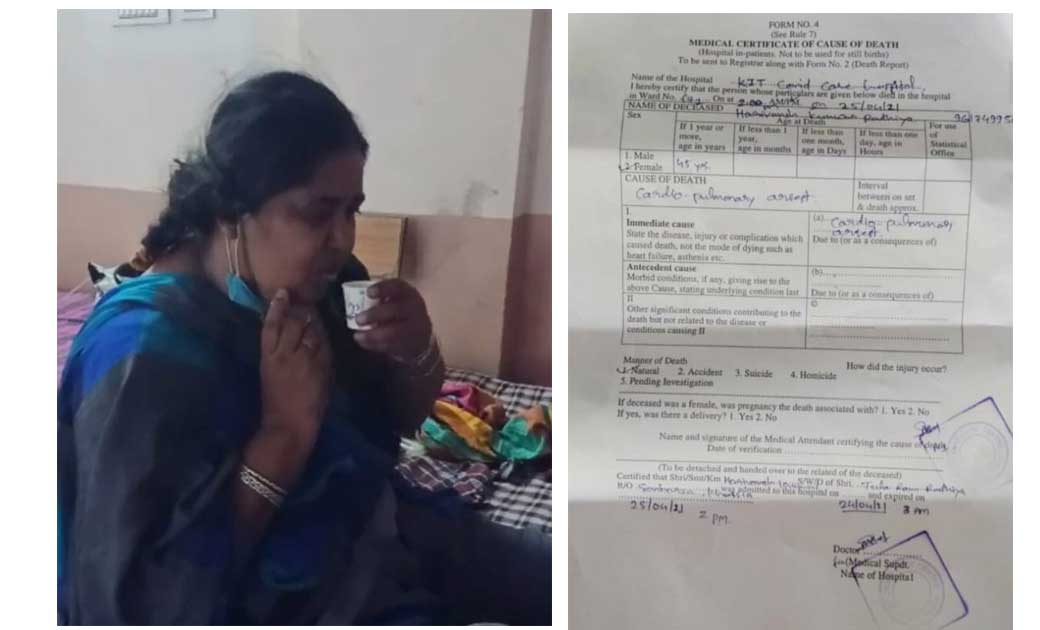 मृत महिला अस्पताल में पी रही थी चाय..जिले के कोविड अस्पताल की महीने भर में दूसरी बार करामात...