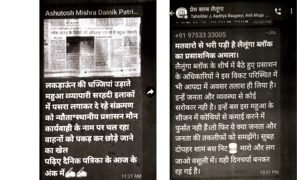 बिना जांच के पत्रकार पर FIR, पत्रकारों में प्रशासन के खिलाफ भारी आक्रोश, पत्रकार करेंगे स्थानीय प्रशासन का बहिस्कार...