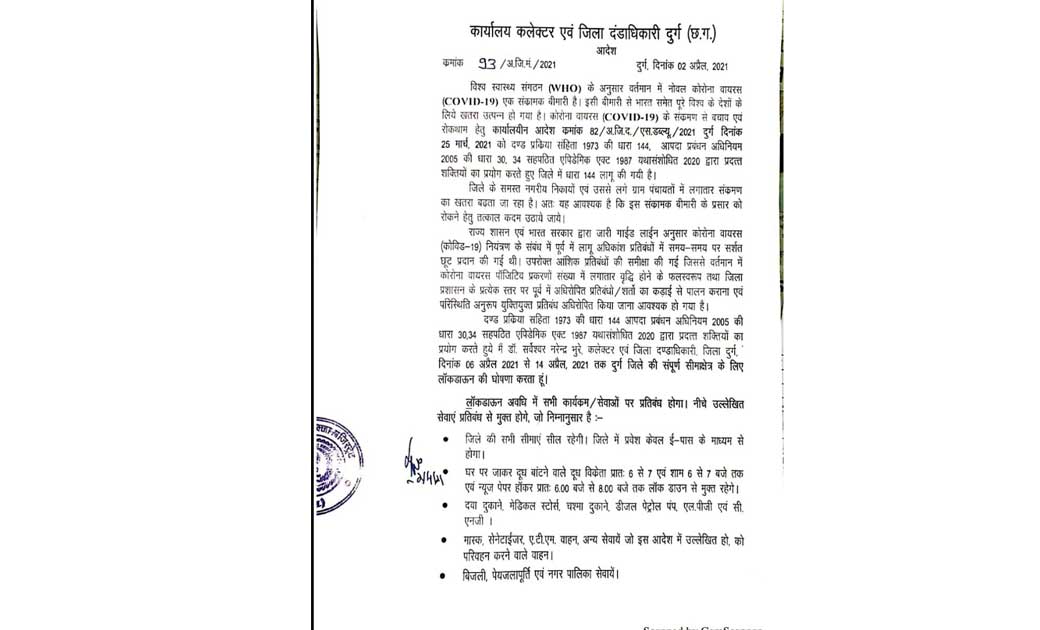 दुर्ग जिले में करनी हो एंट्री तो लगेगा ई पास,  आम जनों को नही मिलेगा पेट्रोल.