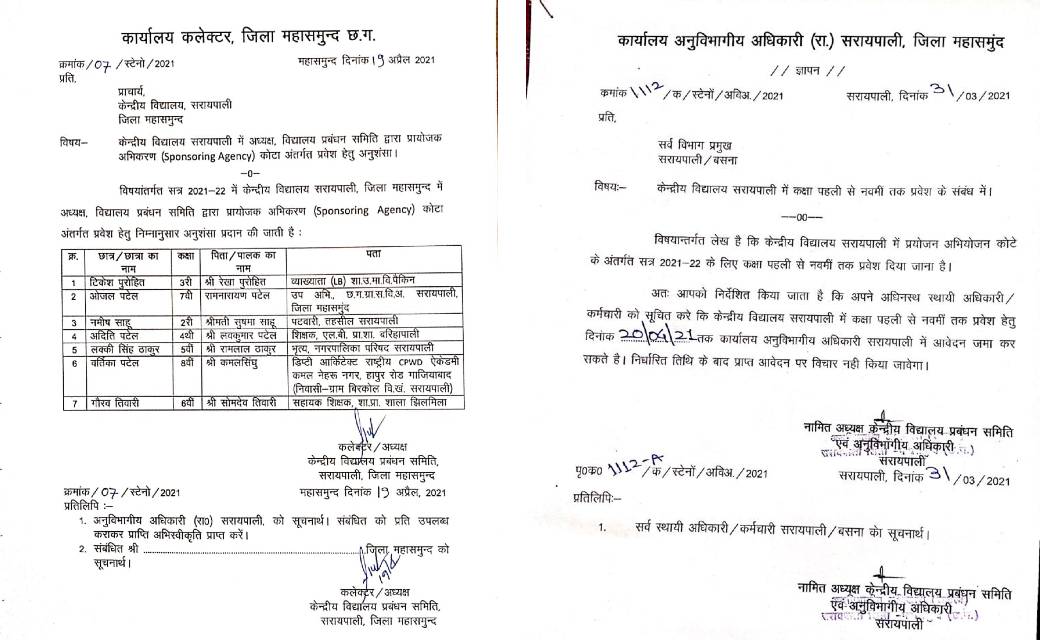 सरायपाली में भर्ती के नाम पर स्कैंडल की आशंका..! प्रयोजन अभिकरण कोटे में गड़बड़ी की शिकायत...