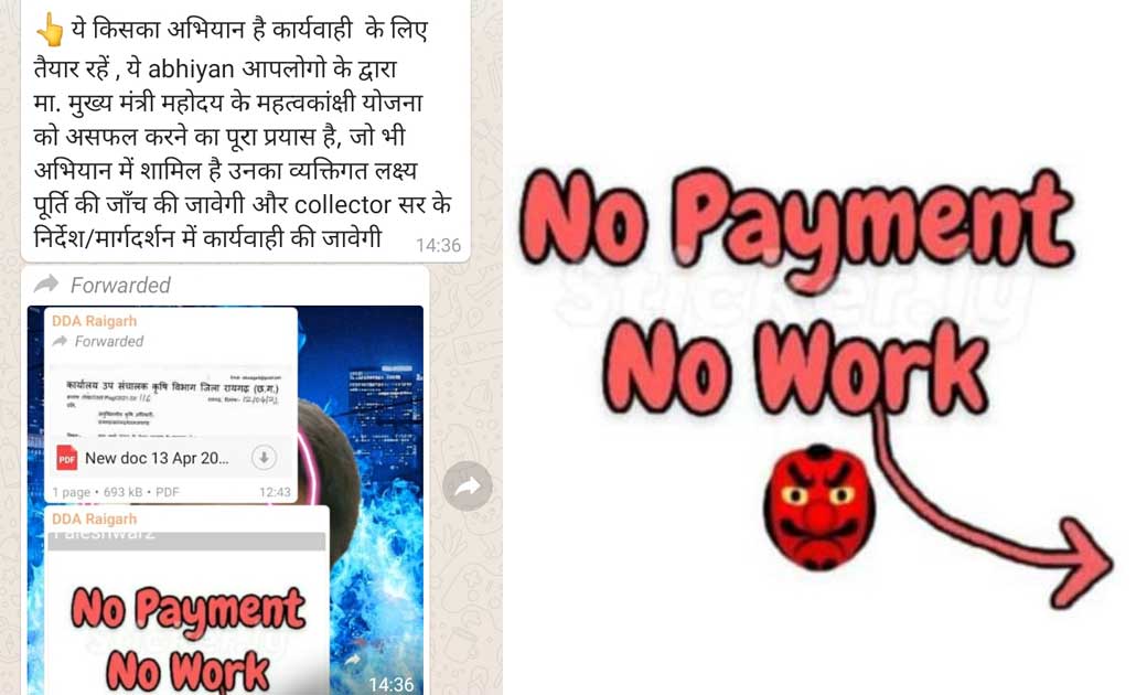 व्हाट्सएप "डीपी" ने मचाया जिले में बवाल..गुस्साये उपसंचालक कृषि ने शासकीय छुट्टी के दिन भी जारी कर दिया नोटिस...!