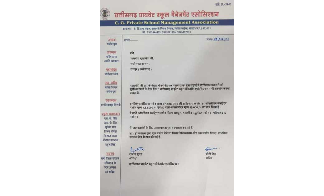 छत्तीसगढ़ प्राइवेट स्कूल मैनजमेंट एसोसिएसन द्वारा कोरोना मरीजो के राहत के लिए अनुकरणीय प्रयास