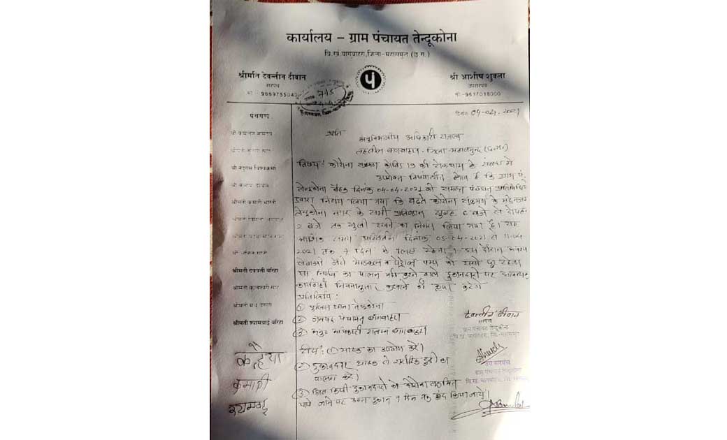 बागबाहरा: तेंदुकोना ग्रामीणों का कोरोना से बचाव हेतु  सराहनी... - CG Sandesh