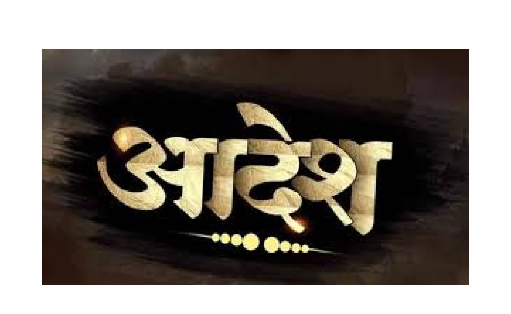 छत्तीसगढ़- "वैक्सिन नही लगवाई तो नही मिलेगी सैलेरी"...सरकारी विभाग का अजीबोगरीब आदेश...!