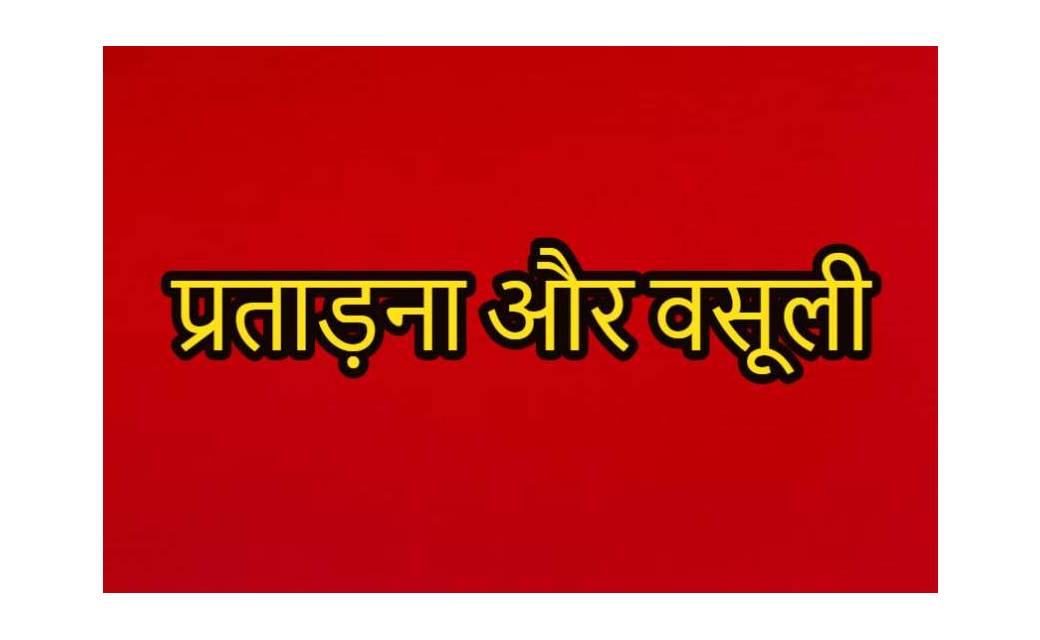 SDM मैडम अपने घर का राशन और ड्राई फ्रूट्स के बिल हमकों भेजती... - CG Sandesh