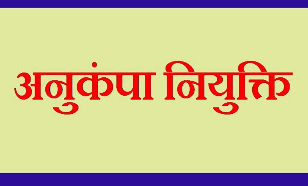 कांकेर: शहीद गणेश कुंजाम की बहन गंगा कुंजाम को मिला अनुकंपा नियुक्ति