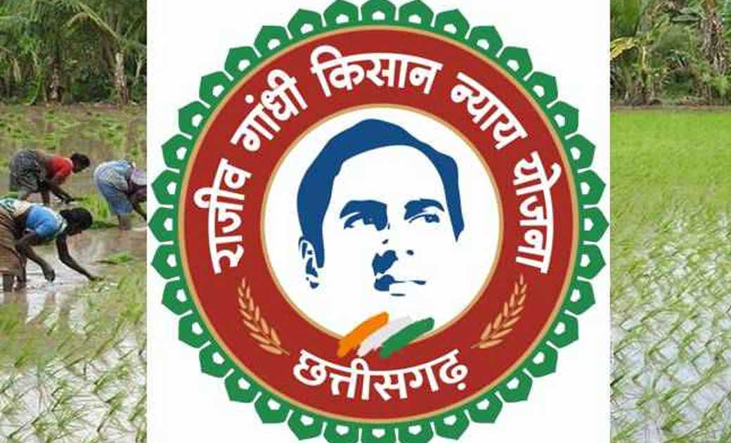 राजीव गांधी किसान न्याय योजना: किसानों को खरीफ सीजन 2020-21 ... - CG Sandesh