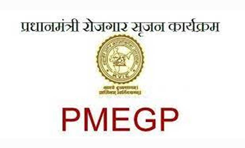 प्रधानमंत्री रोजगार सृजन कार्यक्रम अंतर्गत उद्योग एवं सेवा स्थापित करने ऋण हेतु 31 जुलाई तक आवेदन