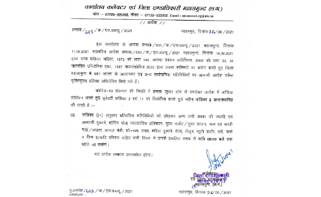 महासमुंद : रविवार रात 8:00 बजे तक दुकान खोलने की अनुमति - CG Sandesh