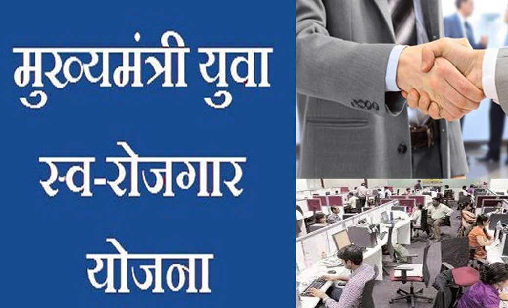 महासमुंद : मुख्यमंत्री युवा स्व-रोजगार योजनाः इच्छुक युवा 23... - CG Sandesh