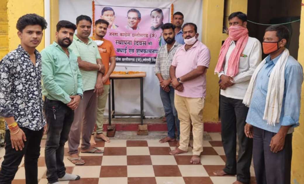जनता कांग्रेस छत्तीसगढ़ जे के द्वारा स्थापना दिवस मनाया गया.