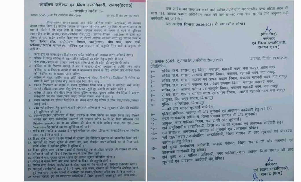 रायगढ़ में खुलेंगे सिनेमा हॉल, स्वीमिंगपूल ,पार्क...कलेक्टर ने जारी किया आदेश ..